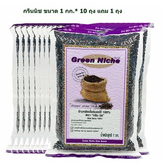 *ซื้อ10แถม1ข้าวไรซ์เบอร์รี่คัดพิเศษ 100%ตรากรีนนิช*รบกวนลูกค้ากดที่ละออเดอร์ค่ะ*