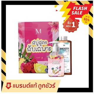 พร้อมส่ง สบู่สูตรลับ ซื้อ 1 แถม 1 สั่งได้ไม่เกิน 10 ชุด