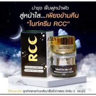 ครีมบีไวท์ RCC ชุดไนท์ครีม Brand B White รุ่นแพคเกจใหม่