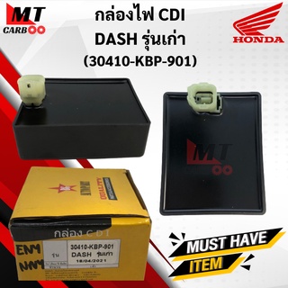 กล่องไฟ CDI แดช DASH รุ่นเก่า กล่องไฟ dash กล่องCDI แดชรุ่นเก่า พร้อมส่ง