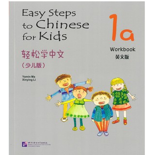 Nanmee Chinesebooks(ร้านหนังสือจีนนานมี) Easy Steps to Chinese for Kids 1A Workbook 轻松学中文 1A （少儿版）