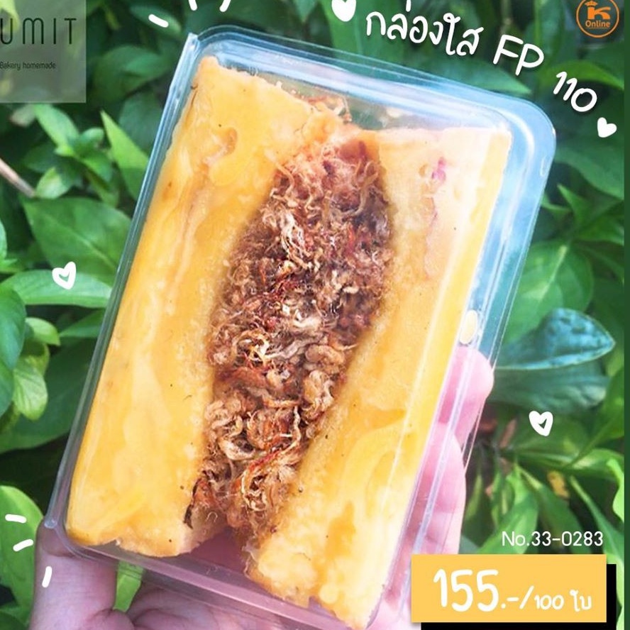 กล่องใส Fp 110 (100 ใบ) ฝาล็อคในตัว เหมาะสำหรับใส่แซนวิซ ขนมปัง เค้ก เบเกอรี่ต่างๆ ขนาด 10.5x 7.5x 5 ซม.
