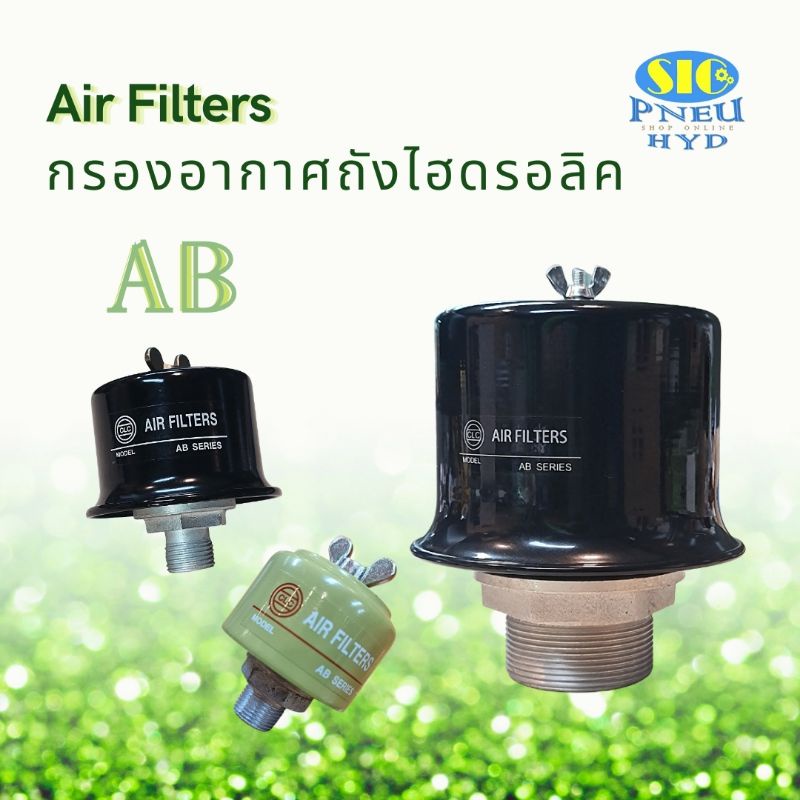 AB-03,AB-04,AB-08,AB-16,AB-24 (CLC) กรองอาการถังไฮดรอลิค Air Filters
