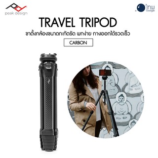 Peak Design Carbon Fiber Travel Tripod (ประกันศูนย์)