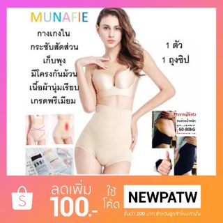 กางเกงเก็บพุงเอวสูงมีโครงกันม้วนผ้านิ่มใส่สบายไม่อึดอัด