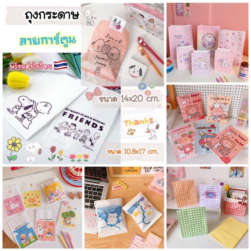 [ พร้อมส่ง🇹🇭 ] ถุงกระดาษของขวัญ ปัจฉิม ลายน่ารักๆ เลือกลายได้🌟