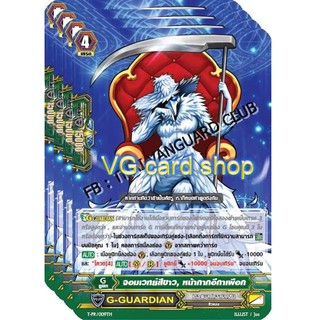 จอมเวทย์สีขาว หน้ากากอีกาเผือก ฟอย แวนการ์ด vanguard VG card shop