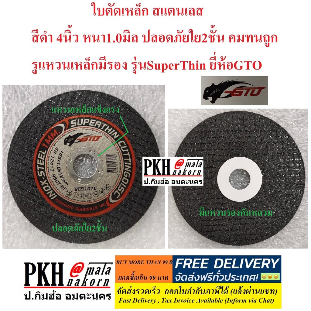 ใบตัดเหล็ก สแตนเลส ขนาด4นิ้ว หนา1.0mm. ใบสีดำ ใย2ชั้นไม่แตกง่าย ยี่ห้อGTO แพ็ค10ใบ ออกใบกำกับได้
