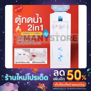 เครื่องกดน้ำ ที่กดน้ำ ตู้กดน้ำ 2ระบบ เครื่องทำน้ำร้อน น้ำเย็น น้ำอุณหภูมิปกติ ตู้กดน้ำเย็น น้ำร้อน  ที่กดน้ำจากถัง