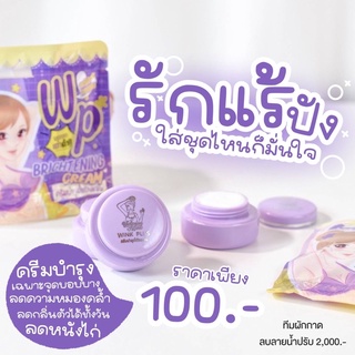 winkplus ครีมทารักแร้ขาว