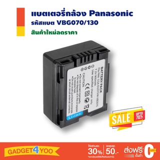 แบตเตอรี่กล้อง Panasonic รหัสแบตรุ่น VBG070/130