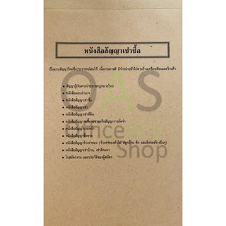 หนังสือสัญญาเช่าซื้อ