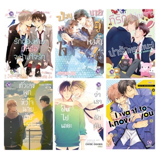 บงกช bongkoch หนังสือการ์ตูน BLY เล่มเดียวจบ (ขายแยกเล่ม)