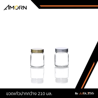 JJGLASS - (AMORN ) ขวดแก้วปากกว้าง 210 มล. - ขวดแก้ว  ขวดปากกว้าง ฝาเกลียว ใส่น้ำพริก