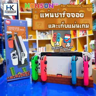 Honson™ Charging Stand Charger With4Slot แท่นชาร์จจอยคอน Nintendo Switch ดีไซน์แท่นรูปอิฐ ชาร์จ4จอย วางเครื่องและแผ่นได้