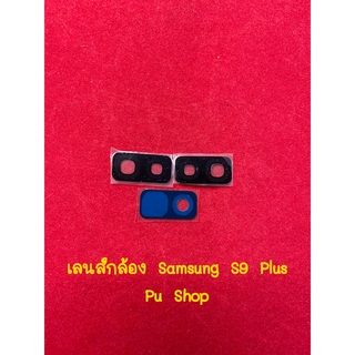 กระจกเลนส์กล้อง Samsung S9 Plus อะไหล่คุณภาพดี Pu Shop