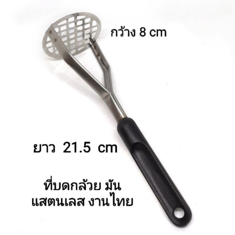 ที่บดกล้วย บดมัน แสตนเลส (งานไทย )