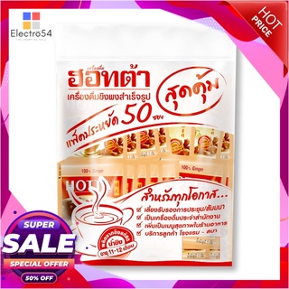 ฮอตต้า ขิงผง 100% 7 กรัม x 50 ซองชาและผงชงดื่มสมุนไพรHotta 100% Instant Ginger 7g x 50 sachets