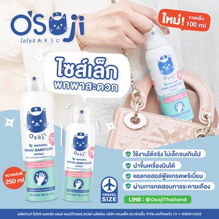 Osoji Spray ชนิดพกพา (เหมาะสำหรับเด็ก) สเปรย์แอลกอฮอล์ 75% ขนาดพกพา