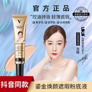 Tender The Skin Giding and Concealer รองพื้นเนื้อลิขวิด เพิ่มความกระจ่างใส เบสครีม สําหรับแต่งหน้า Fv Foundation