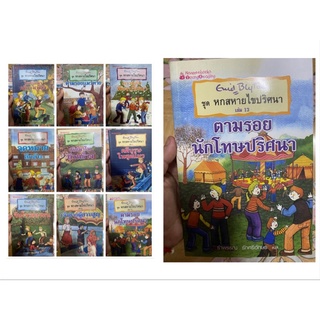 หกสหายไขปริศนา อีนิด ไบลตัน  มือสอง เล่ม 1,2,3,4,6,,7,8,9,13