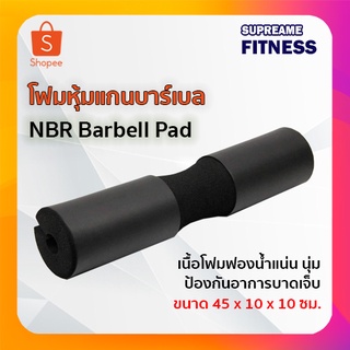 โฟมรองคอ โฟมหุ้มแกนบาร์เบล GLWA004 NBR Barbell Pad