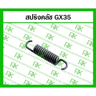 *สปริงคลัช GX35 สำหรับเครื่องตัดหญ้า/พ่นยา