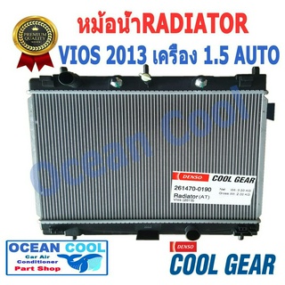 หม้อน้ำ วีออส 2013 - 2015 เครื่อง1.5 เกียร์ ออโต้ โตโยต้า Toyota VIOS Radiator AUTO COOL GEAR/DENSO 261470-0190 RD0009