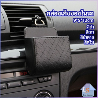 กล่องอเนกประสงค์  กล่องเก็บของในรถ ที่วางมือถือในรถ ใส่กุญแจ  car storage box