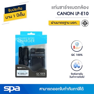 แท่นชาร์จแบตเตอรี่กล้อง Canon LP-E10 (Charger) Spa