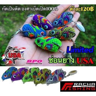 กบยาง USA Limited 2021 by โอ๊ตusa กัดเป็นติด กบยาง Quality ใบหลิวคู่ตีน้ำดี เหยื่อปลาช่อน เหยือปลอม