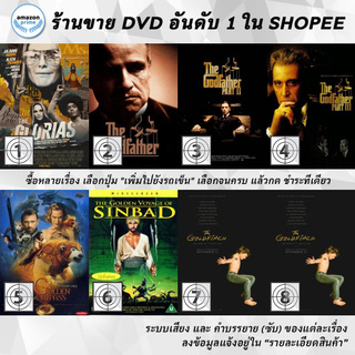 DVD แผ่น THE GLORIAS | The Godfather I | The Godfather II | The Godfather III | THE GOLDEN COMPASS | The Golden Voyage