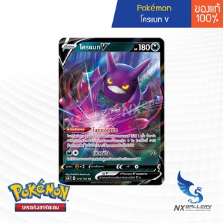 [Pokemon] Pokemon Card Crobat  V - การ์ดโปเกม่อน โครแบท V (โปเกมอนการ์ด / Pokemon TCG ภาษาไทย)