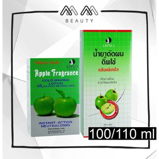 ดิ๊พโซ่ น้ำยาดัดผม กลิ่นแอ๊ปเปิ้ล Dipso 100/110ml.