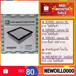 Full ไส้กรองอากาศ 1-AIS089 Isuzu D-MAX 3.0 4JJ1 2012 มีฟองน้ำ MU-X 3.0 2012 อีซูซุ ดีแมค ดีแม็คซ์ มิวเอ็กซ์ DMAX MUX