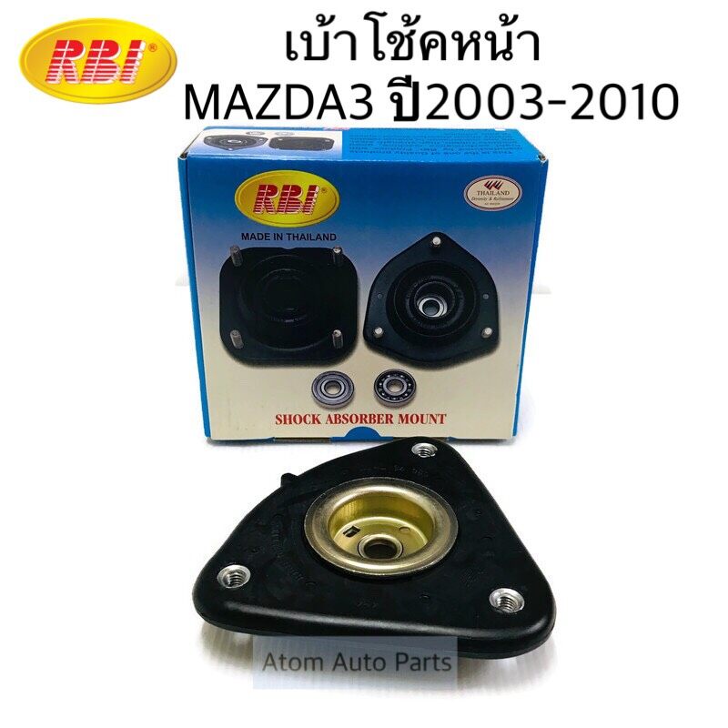 RBI เบ้าโช้คหน้า MAZDA3 ปี2003-2010  จำนวน 1 อัน ยางรองเบ้าโช๊คหน้า รหัส.D13MZ3F