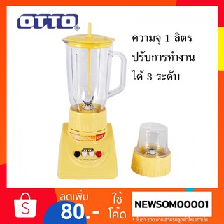 เครื่องปั่น OTTO รุ่น BE-120 (คละสี)