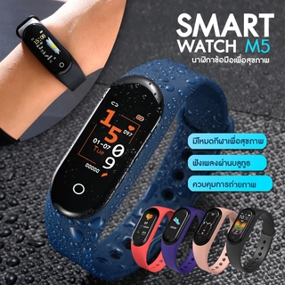 【พร้อมส่ง จากส่งที่ไทย】M5 Smart Watch Band นาฬิกาวัดชีพจร ความดัน ระดับออกซิเจนในเลือดนับก้าว สมาร์ทวอทช์ สุขภาพ ของแท้