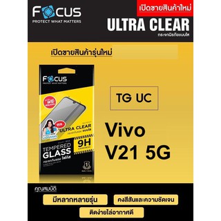 Focus ฟิล์มกระจกใส Vivo V21 5G ไม่เต็มจอ