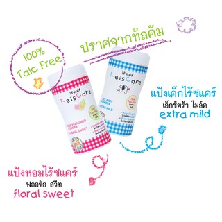 แป้งไรซ์แคร์ Reiscare มีให้เลือก2 สูตร • สีฟ้า extra mind • สีชมพู flora sweet  ขนาด 50 / 150 กรัม Reiscare พร้อมส่ง