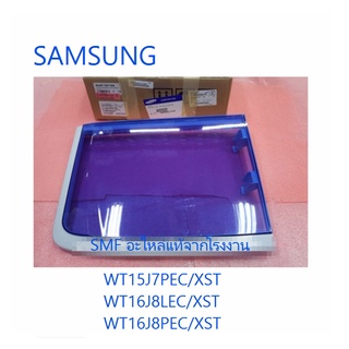 ฝาปิดถังซักเครื่องซักผ้าซัมซุง/LID WASHING/SAMSUNG/DC97-16719A/อะไหล่แท้จากโรงงาน