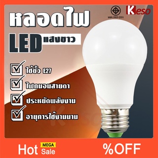 Kesoหลอดไฟ LED (10,000 ชั่วโมง) หลอดไฟ 9W สว่างมาก E27