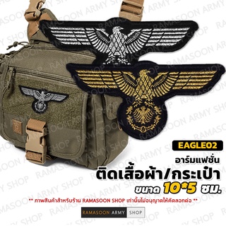 อาร์มแฟชั่น Waffen SS-EAGLE02 ติดเสื้อ/ติดกระเป๋า/หมวก