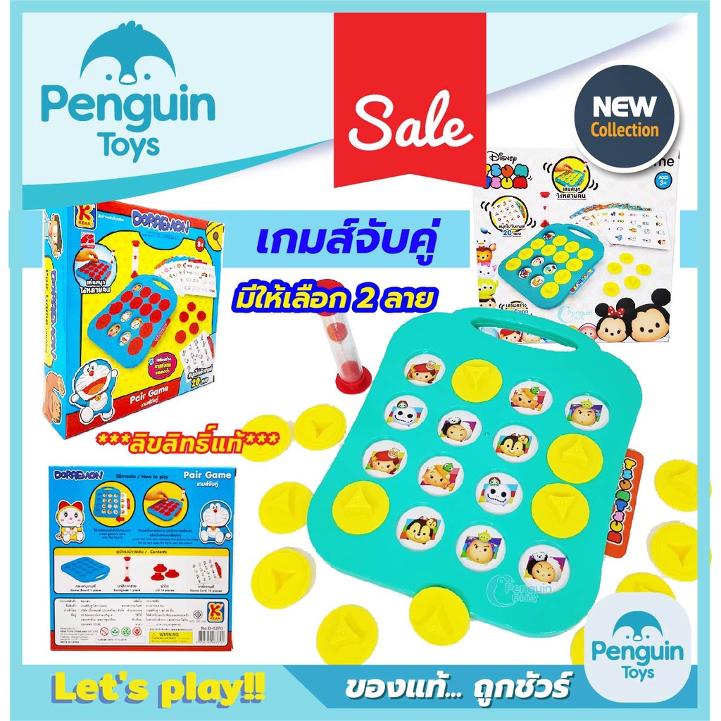 บอร์ดเกมส์ เกมส์จับคู่ เกมส์กระดาน เกมส์กำแพงถล่ม ลิขสิทธิ์แท้ ของเล่นเสริมพัฒนาการ [2F,B]