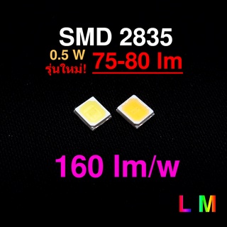 [20 pcs/แพ็ค] 160lm/w Ultra High Brightness LED Chip SMD 2835 0.5w