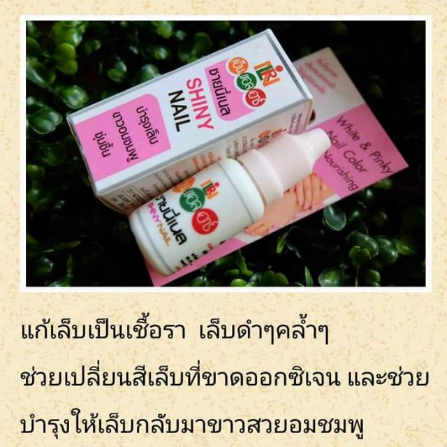 Shinynailผลิตภัณฑ์​ดูแลเล็บ