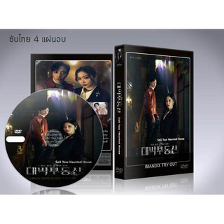 ซีรี่ย์เกาหลี Sell Your Haunted House (ซับไทย) DVD 4 แผ่นจบ.