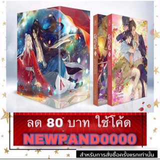 ระบบพลีชีพดั่งวีรชนเล่ม 1-6 ชุด Boxสะสมรอบพรี *** อย่าลืมอ่านรายละเอียด***