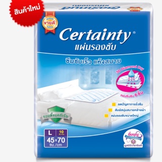 Certainty แผ่นรองซับเซอร์เทนตี้ 10 ชิ้น ขนาด 45x70