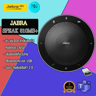 ลำโพงสำหรับการประชุมทางไกล Jabra SPEAK 510 MS+ (USB, Bluetooth)